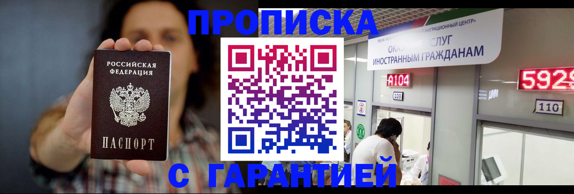 прописка законно в Сергаче