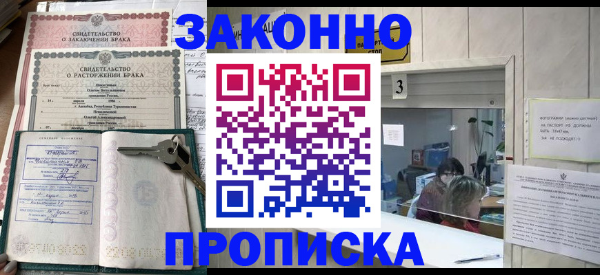 прописка для работы в Сергаче